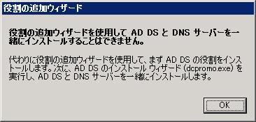 02 AD DS と DNSサーバーを一緒にインストールすることはできません。.jpg