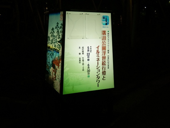 隅田公園浮世絵行燈.jpg