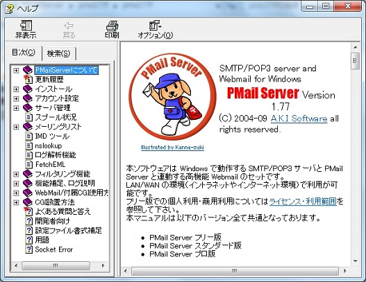 PMailServer.jpg
